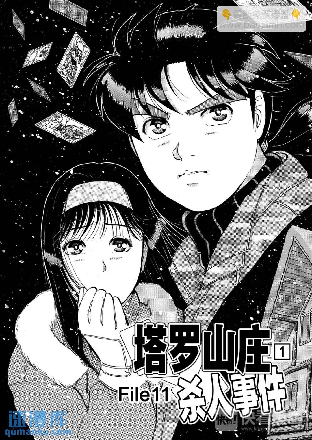 塔罗山庄杀人事件③5
