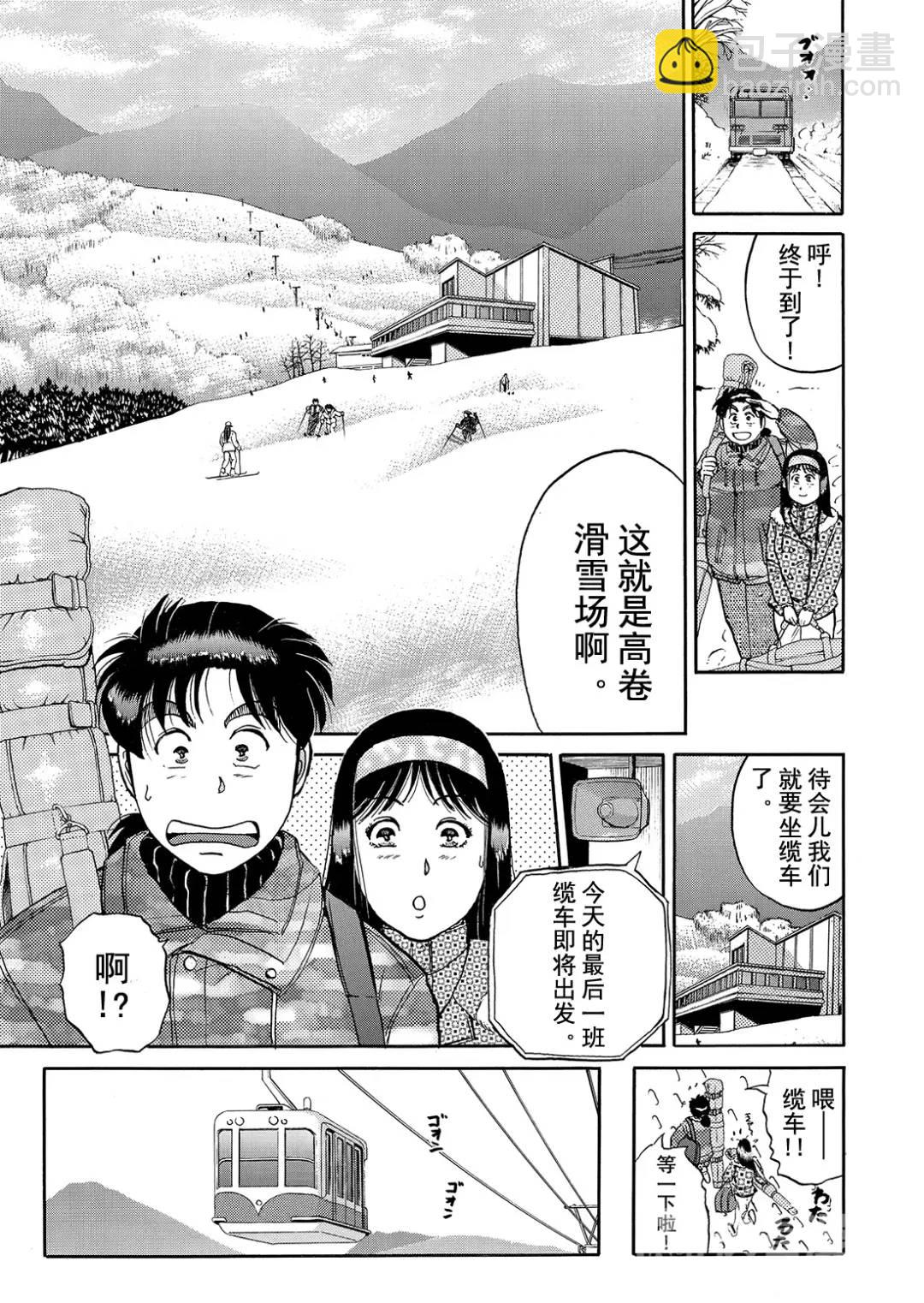 塔罗山庄杀人事件③9