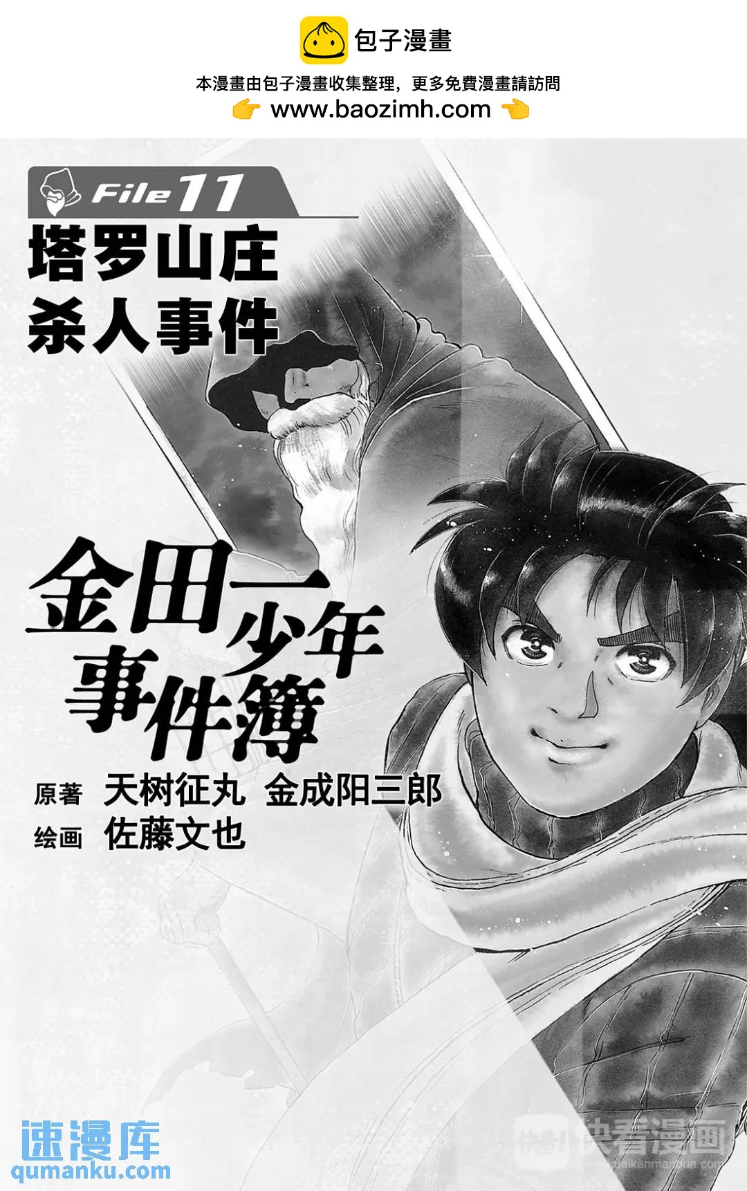 塔罗山庄杀人事件⑩1