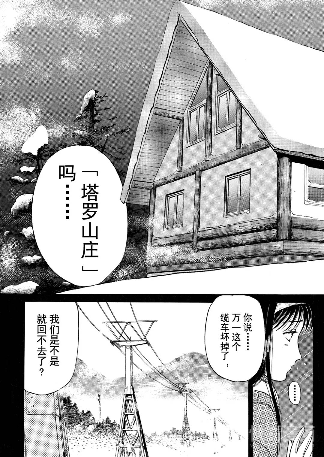 塔罗山庄杀人事件⑩13