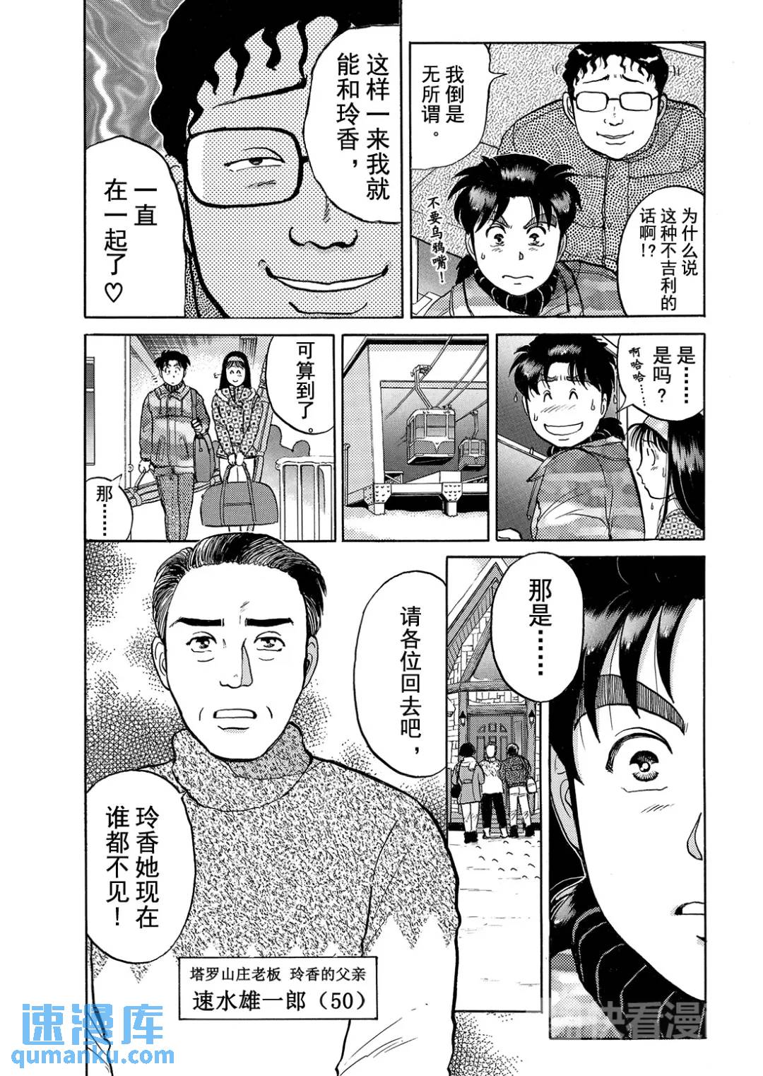 塔罗山庄杀人事件⑩14