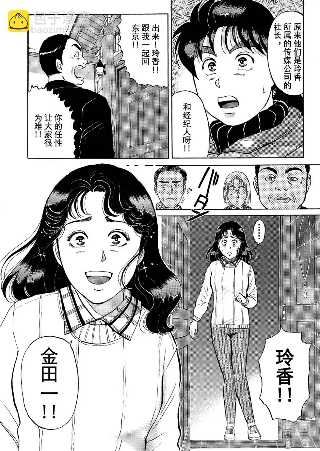 塔罗山庄杀人事件⑩16