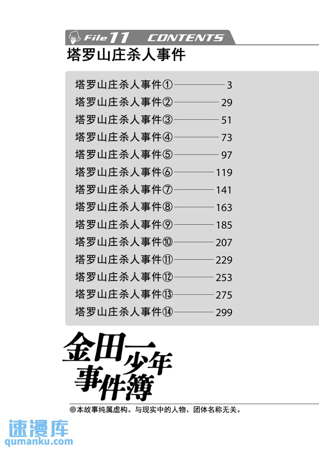 塔罗山庄杀人事件⑩2