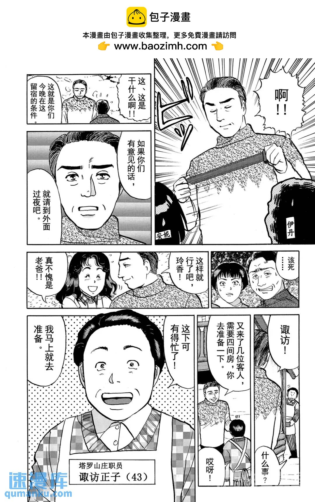 塔罗山庄杀人事件⑩20