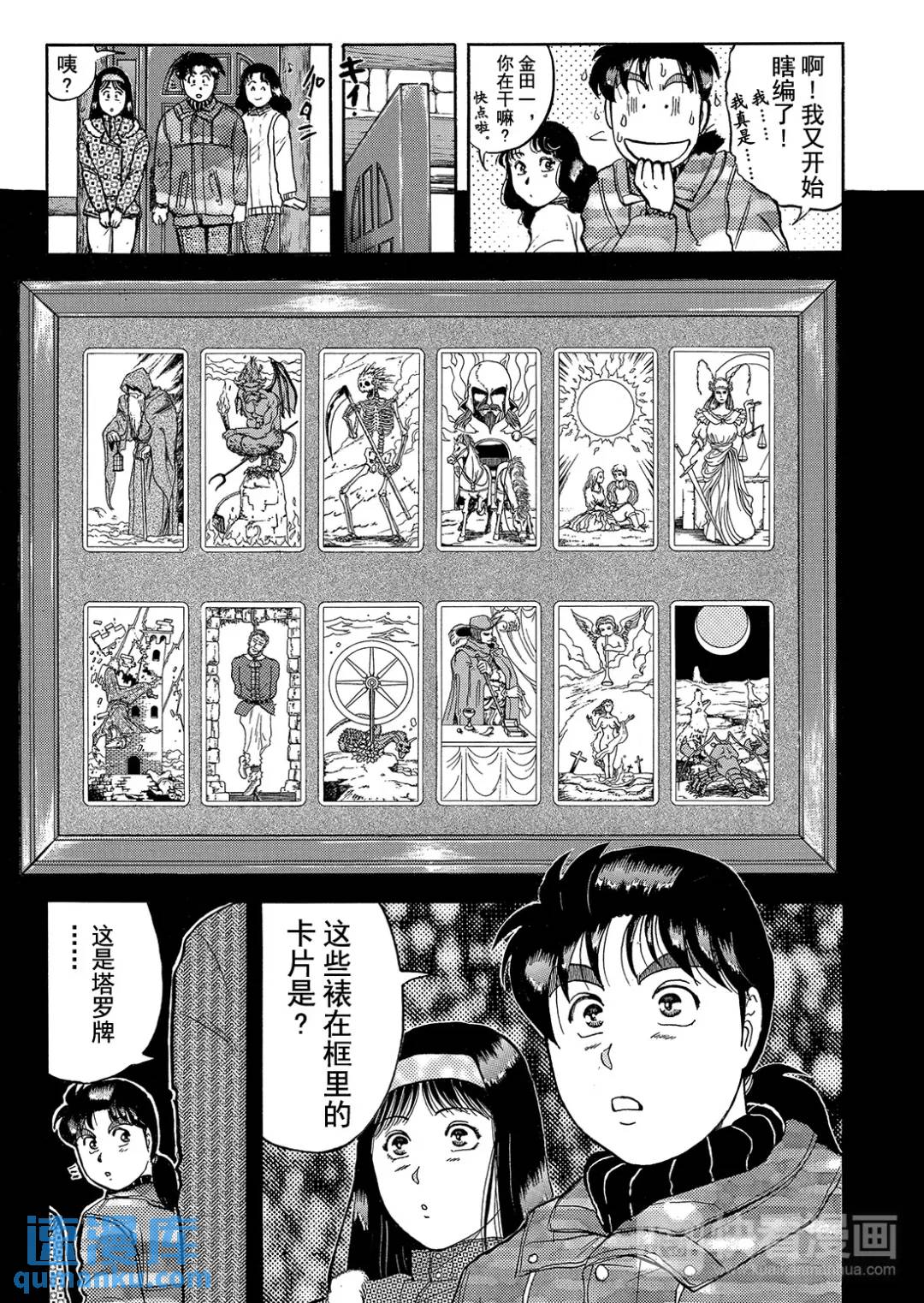 塔罗山庄杀人事件⑩23