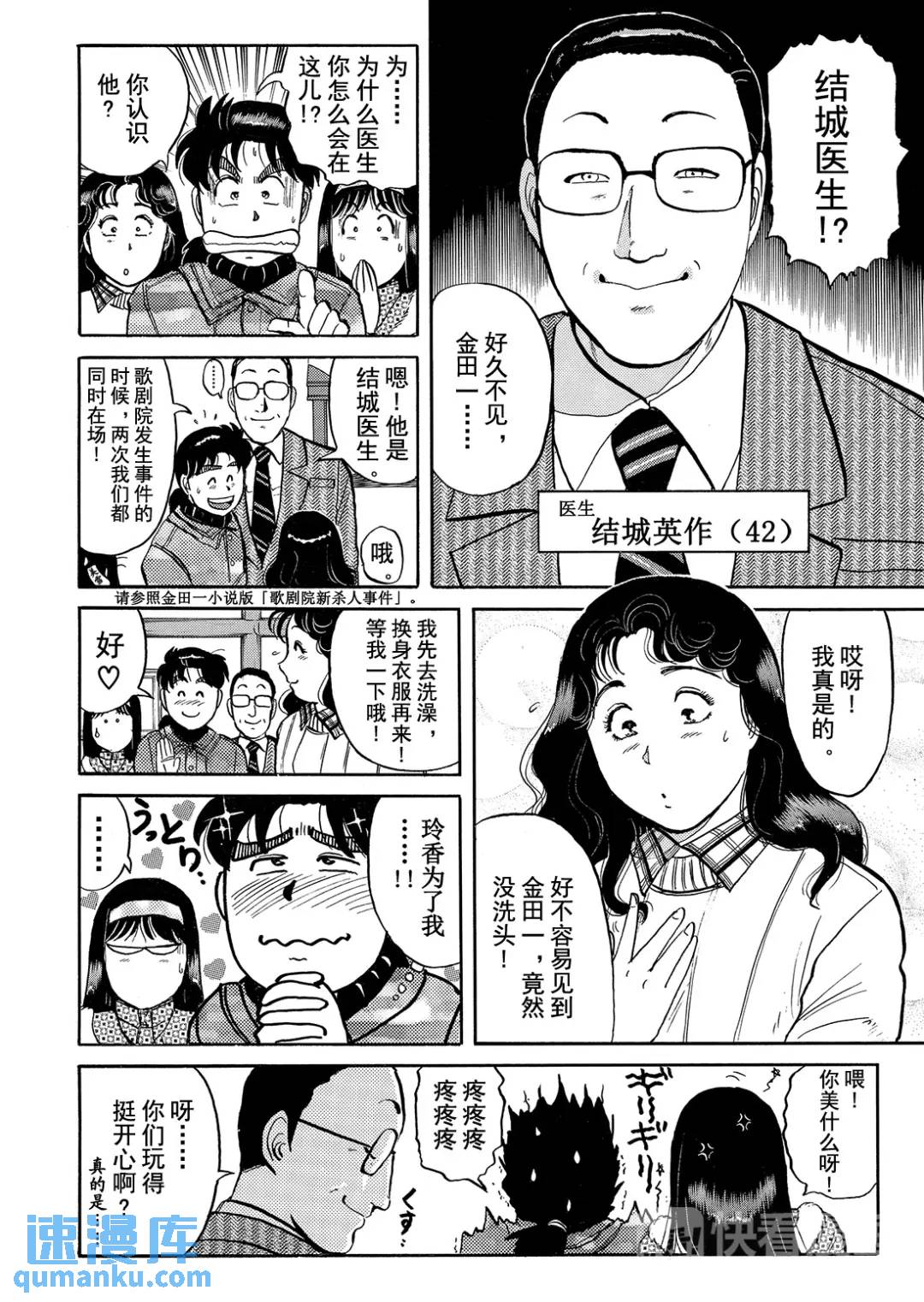 塔罗山庄杀人事件⑩24