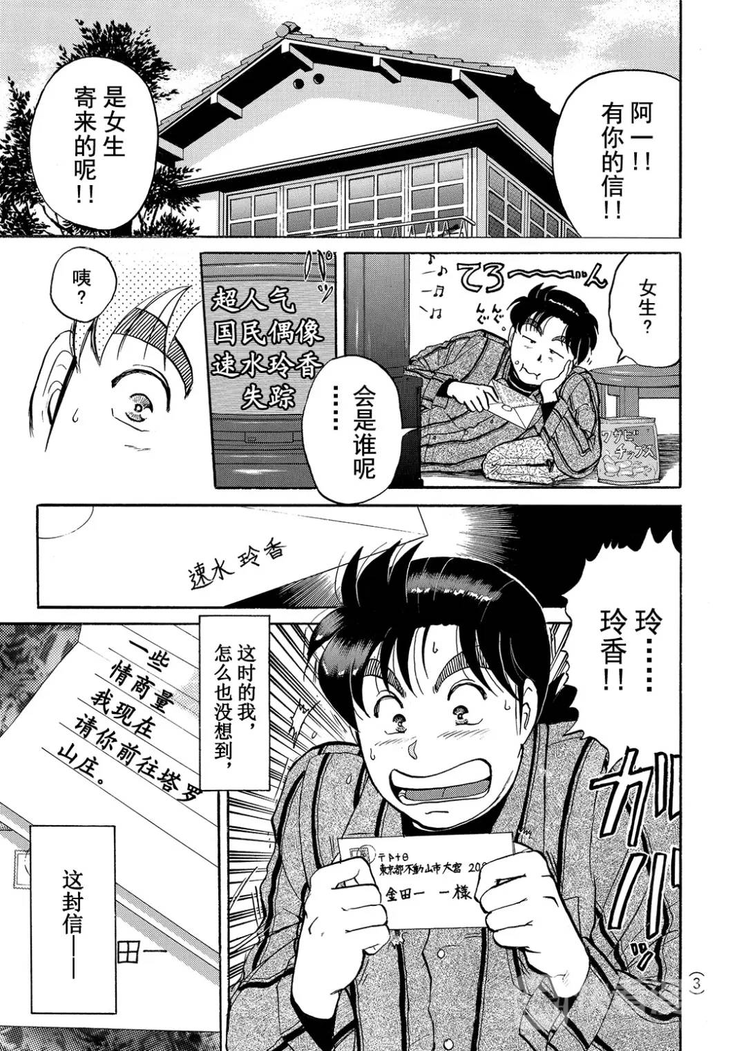 塔罗山庄杀人事件⑩3