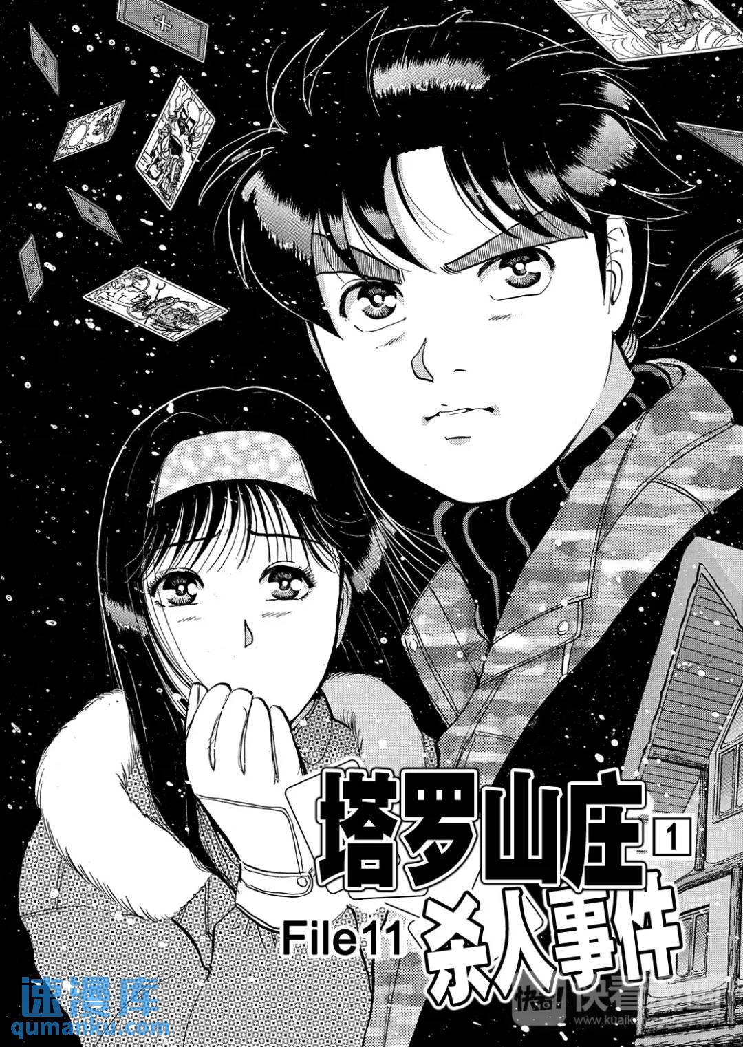 塔罗山庄杀人事件⑩5