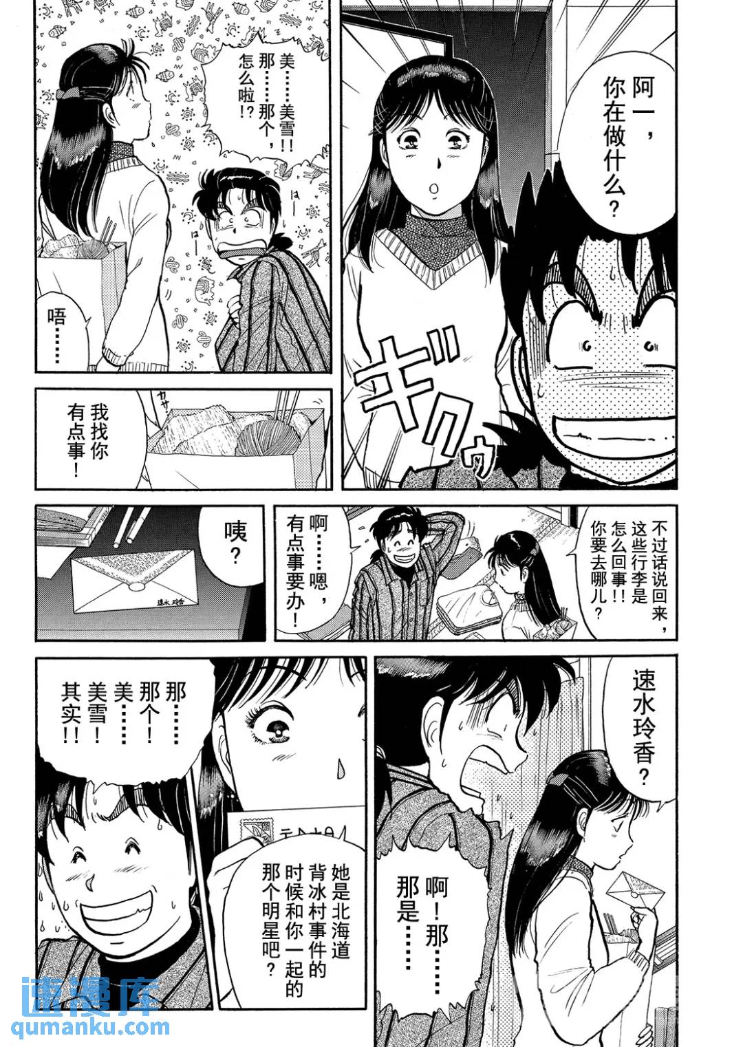 塔罗山庄杀人事件⑩7