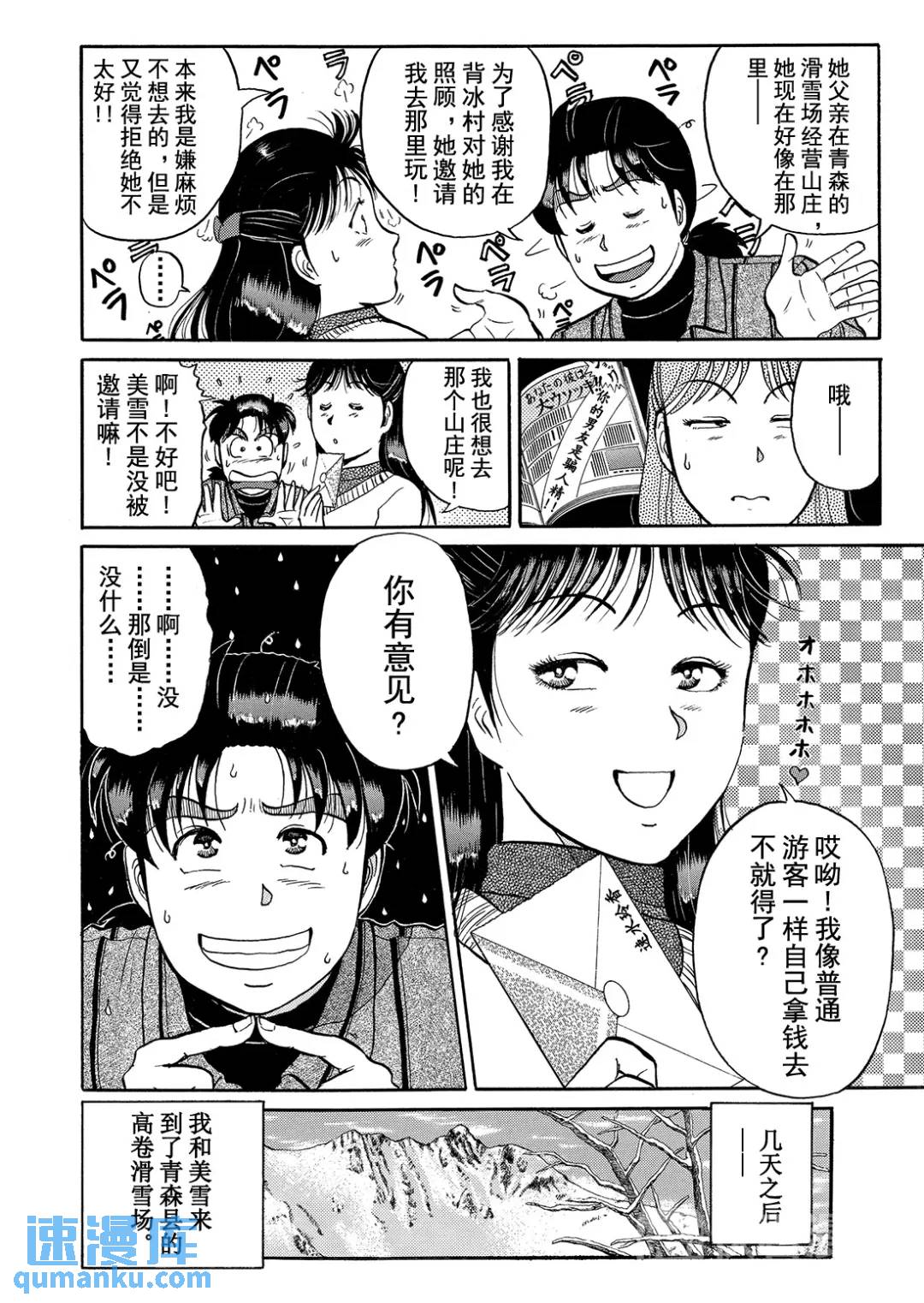 塔罗山庄杀人事件⑩8