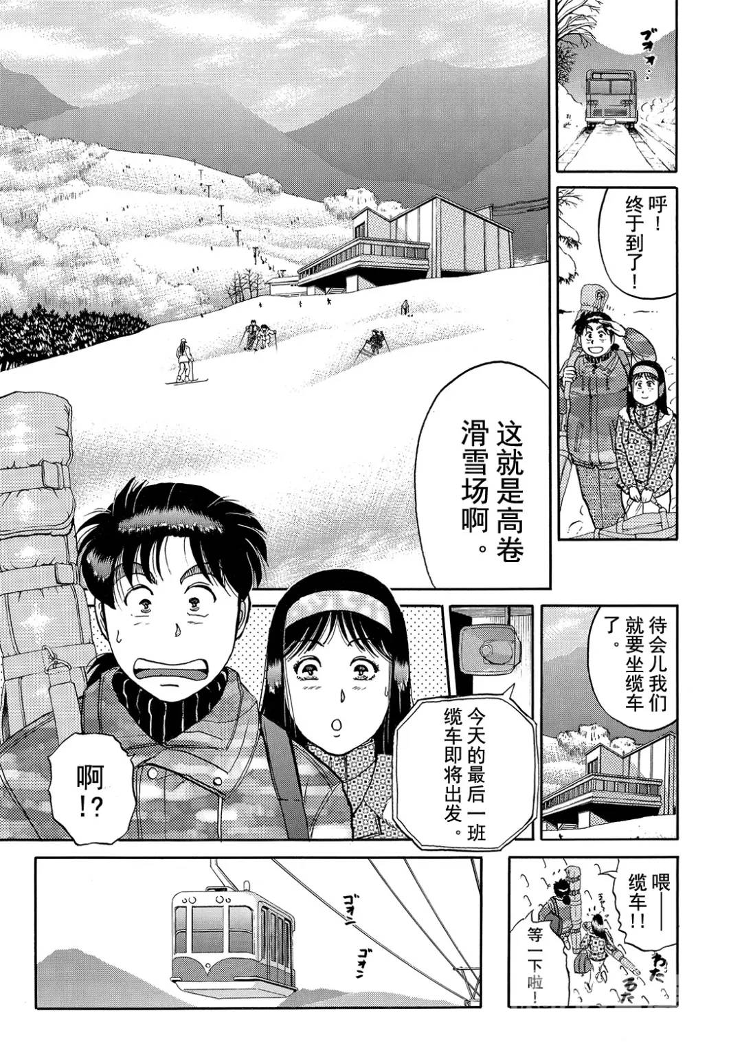 塔罗山庄杀人事件⑩9