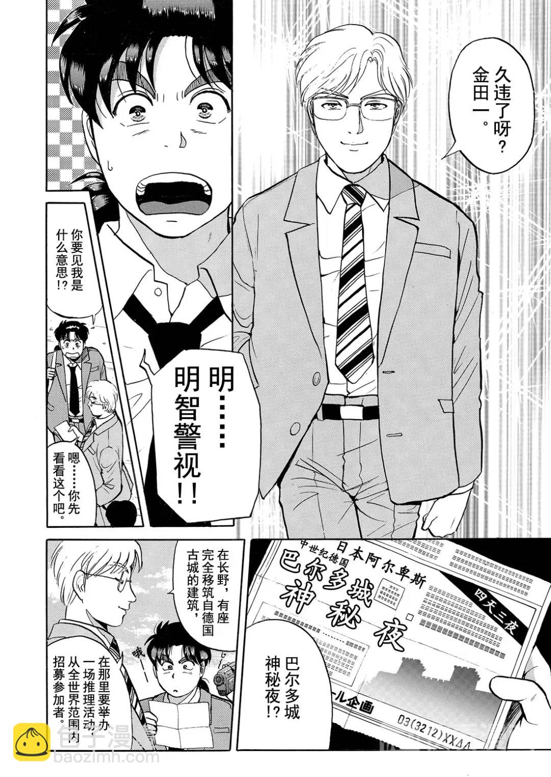 蜡像城杀人事件①10