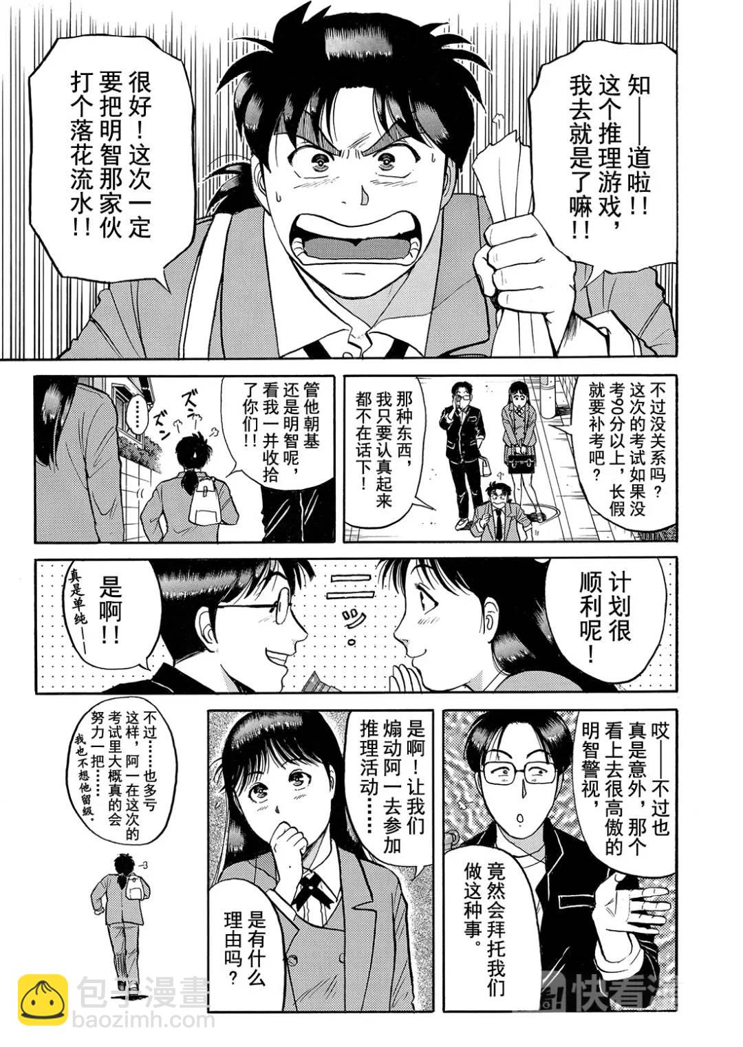 蜡像城杀人事件①13