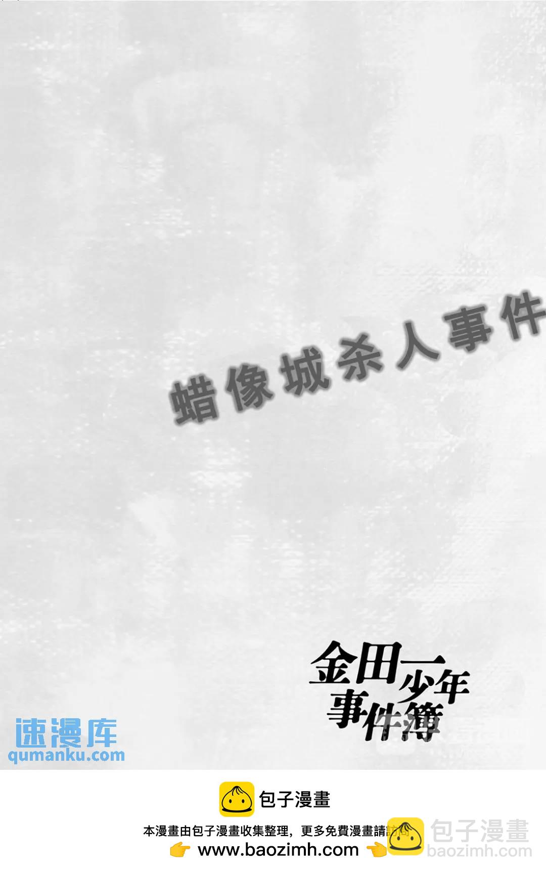 蜡像城杀人事件①28