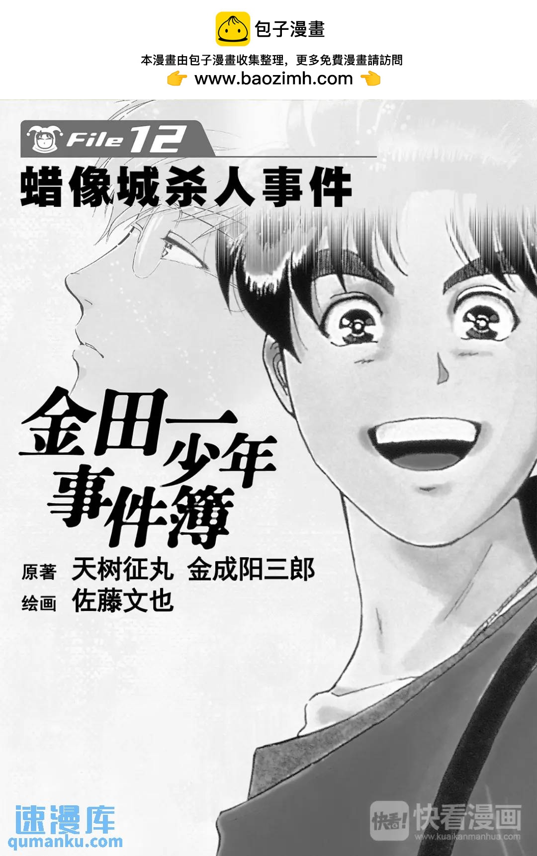 蜡像城杀人事件④1
