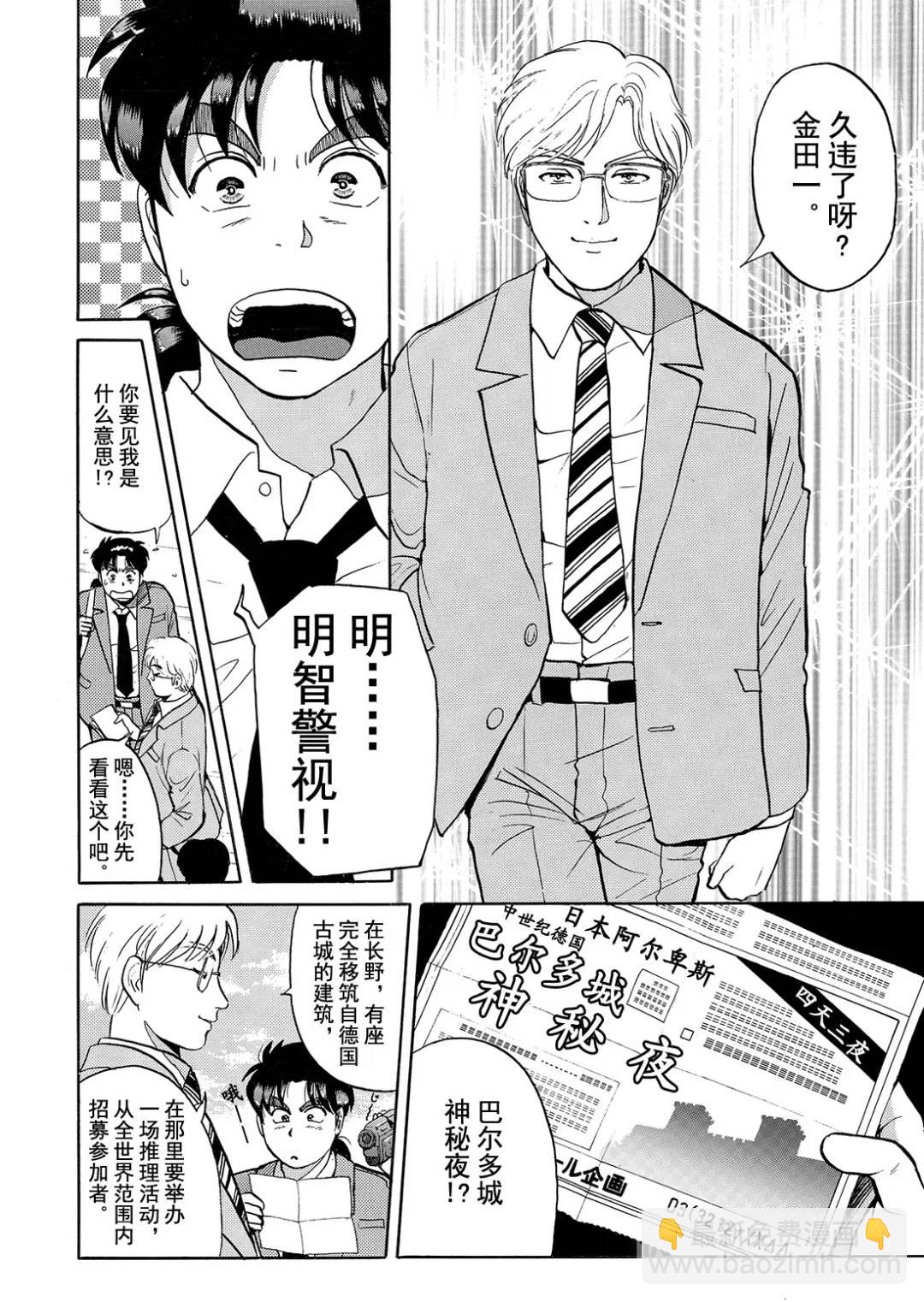 蜡像城杀人事件④10