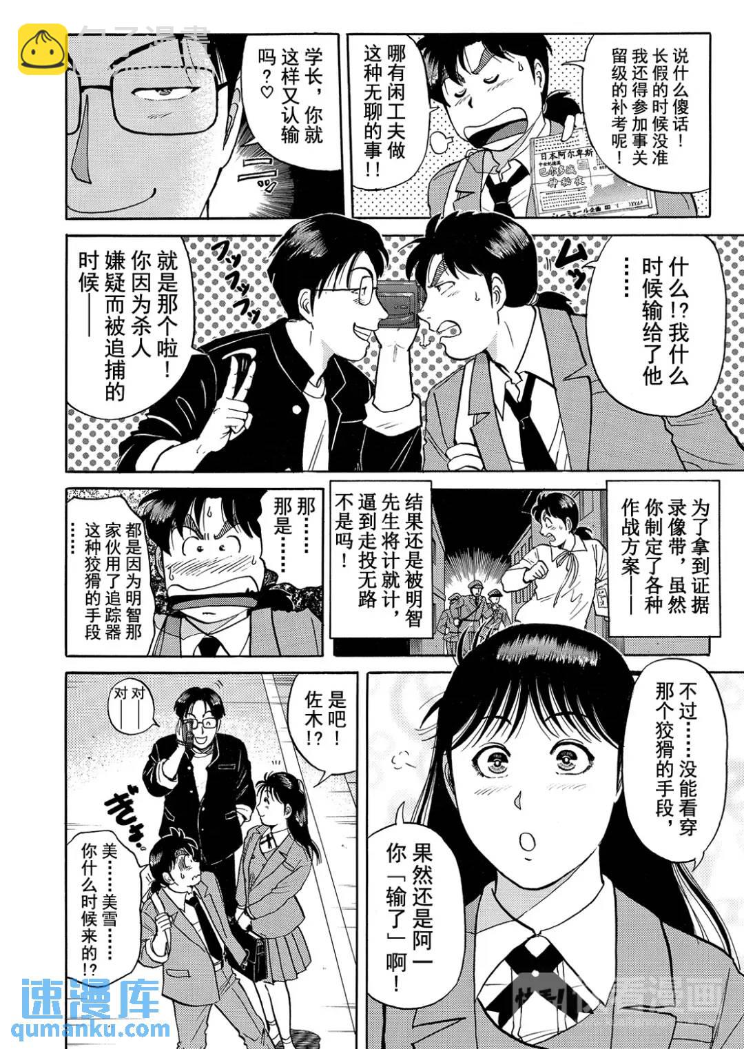 蜡像城杀人事件④12