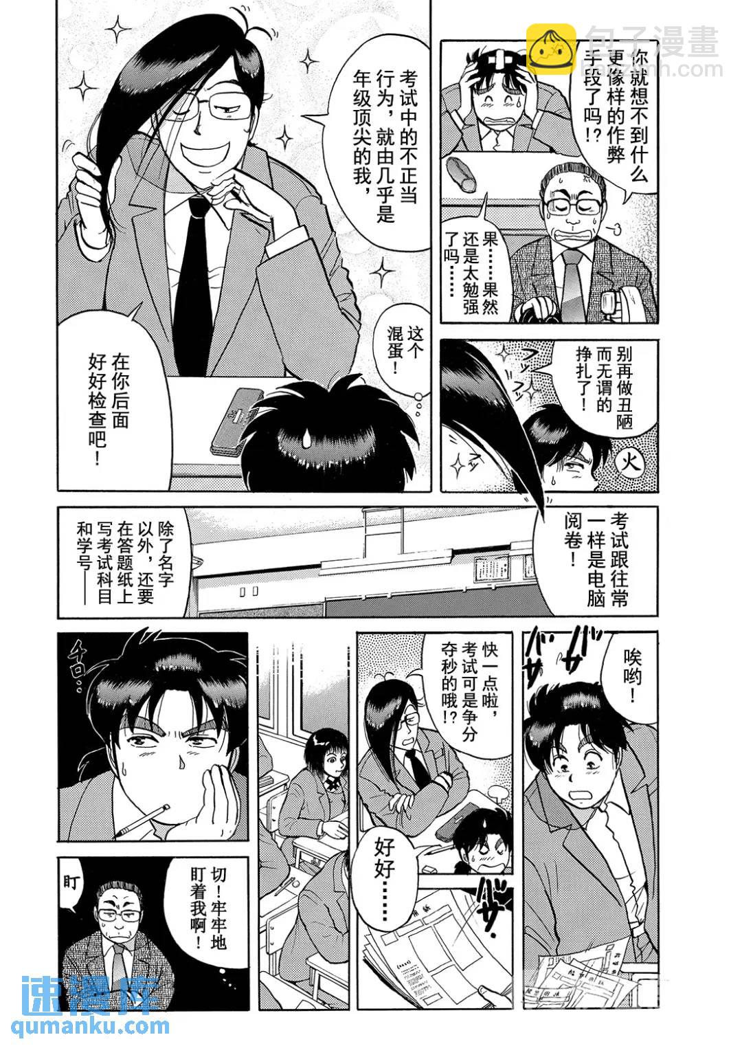 蜡像城杀人事件④15