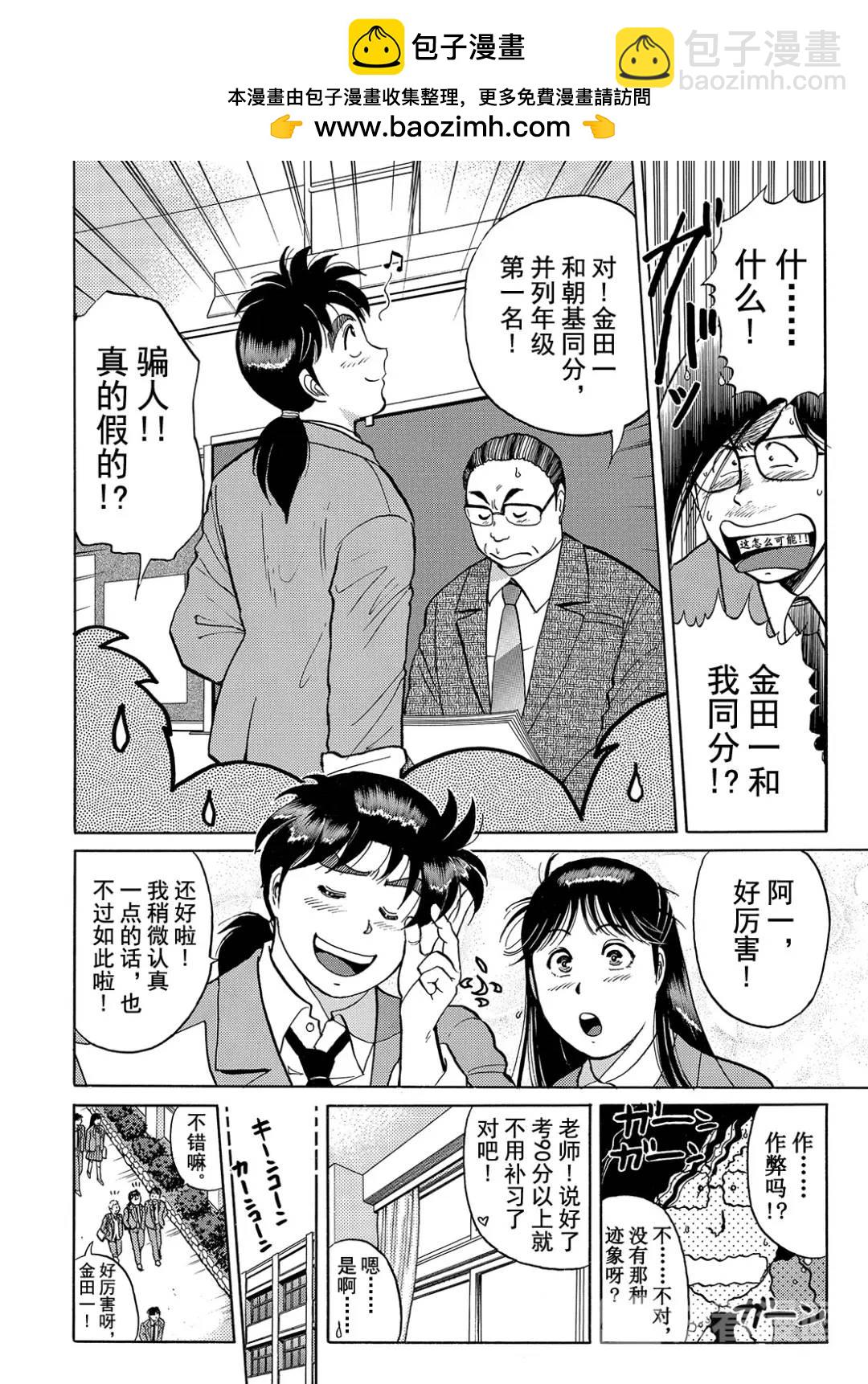 蜡像城杀人事件④18