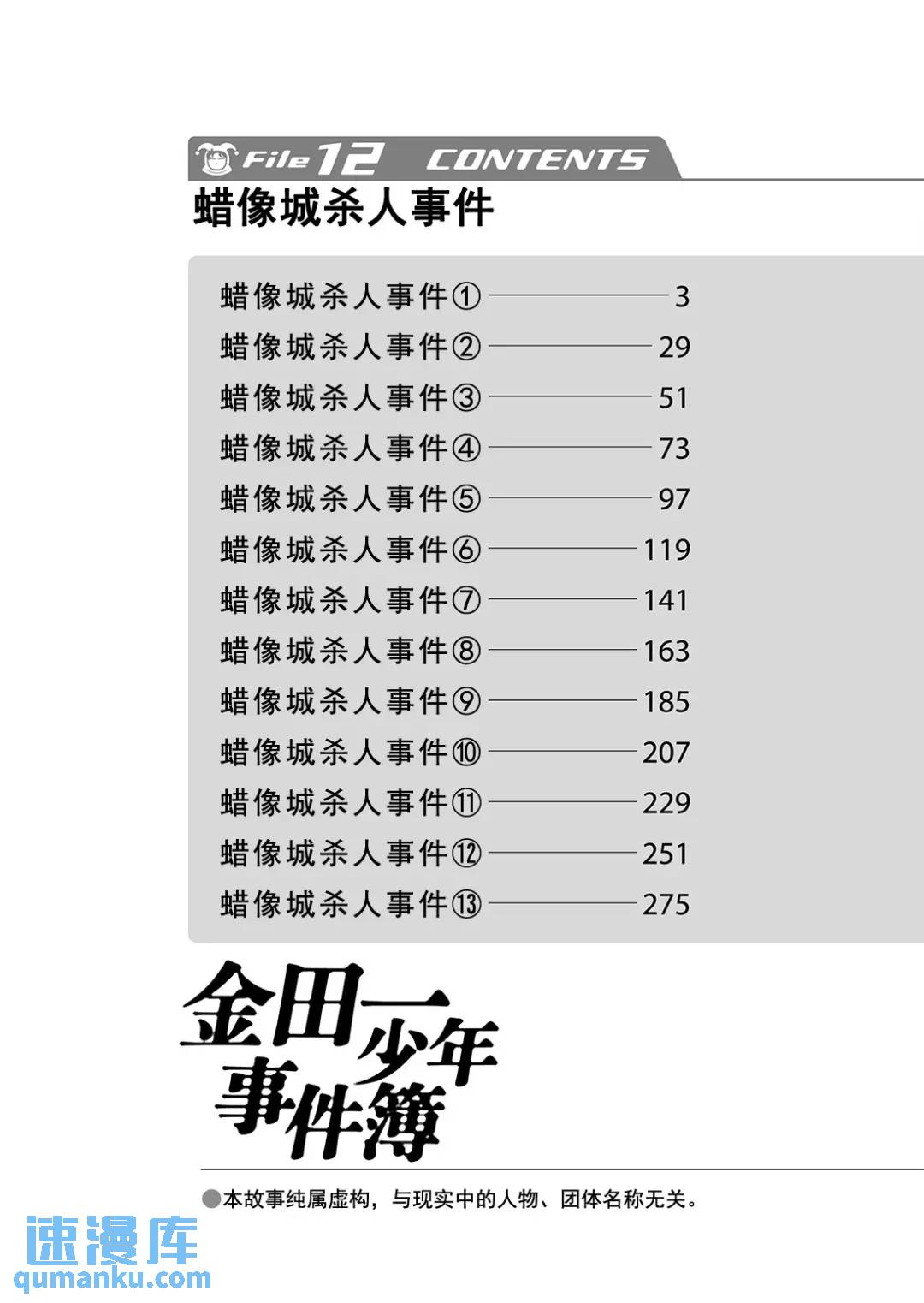 蜡像城杀人事件④2