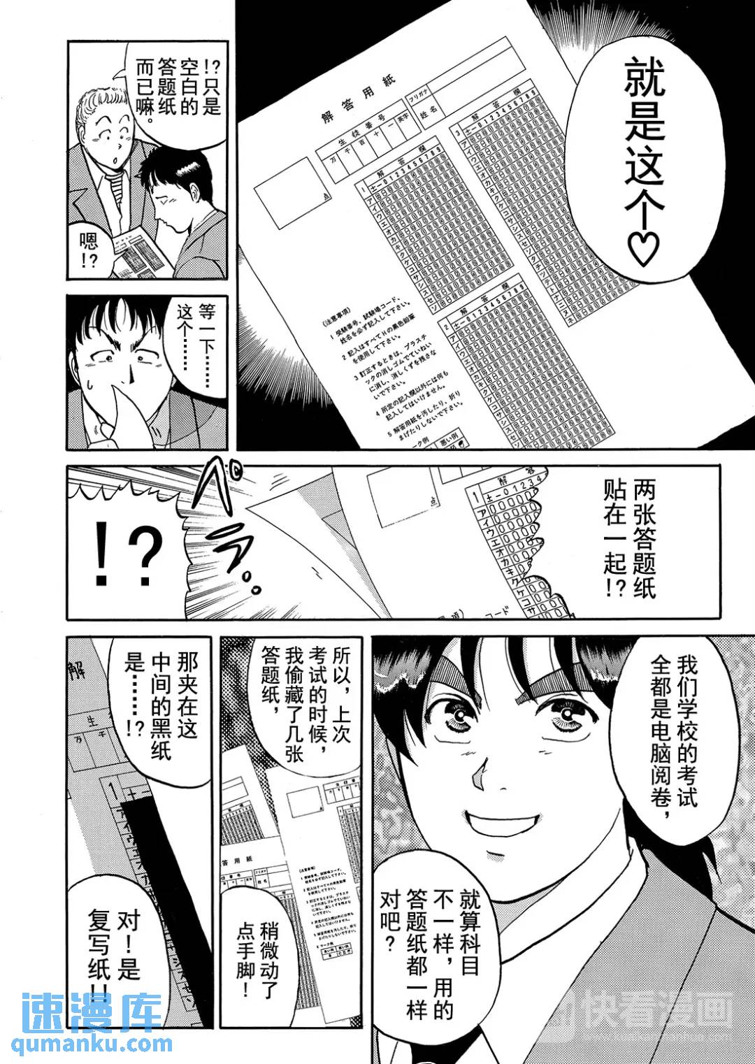 蜡像城杀人事件④20