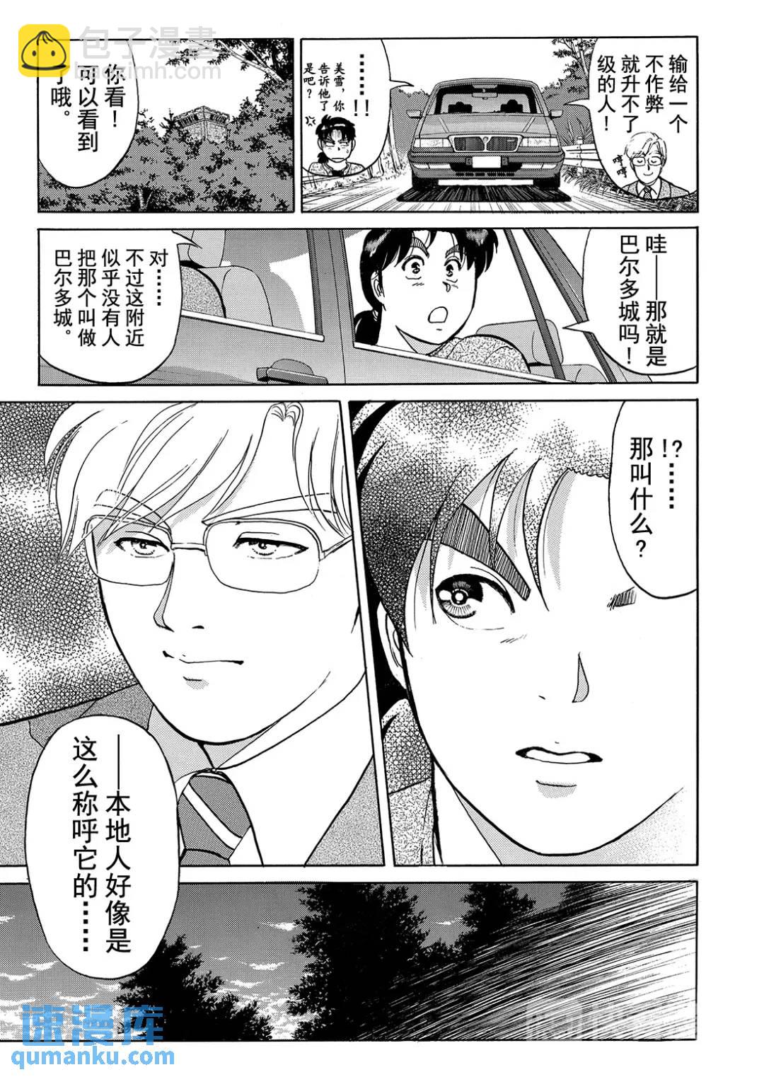 蜡像城杀人事件④25