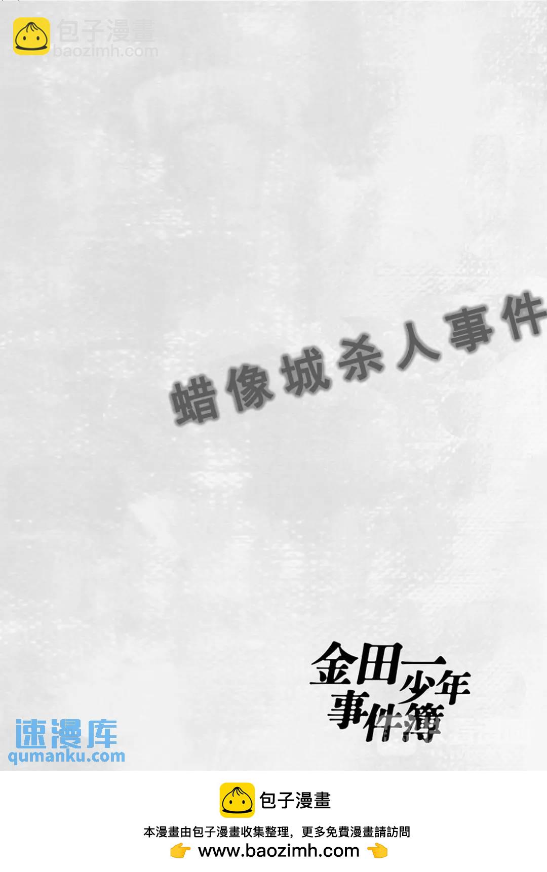 蜡像城杀人事件④28