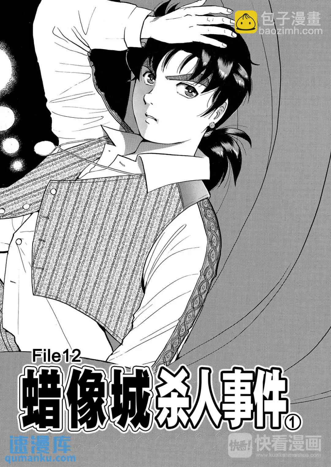 蜡像城杀人事件④4