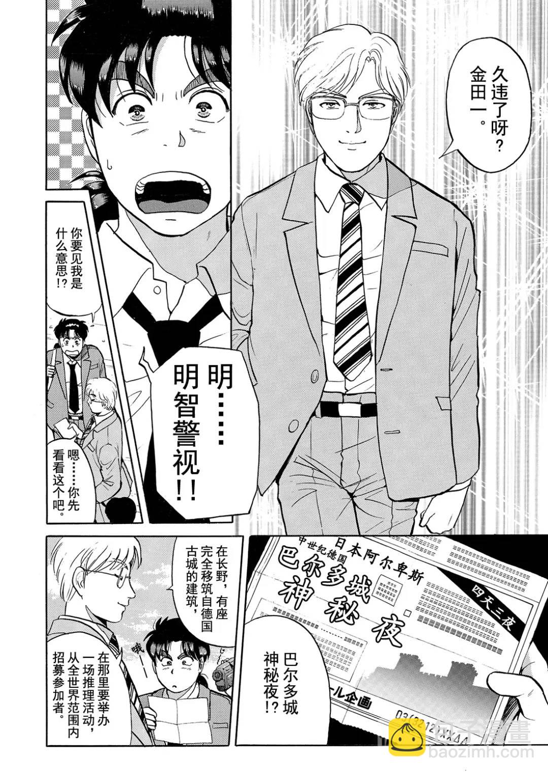 蜡像城杀人事件⑥10
