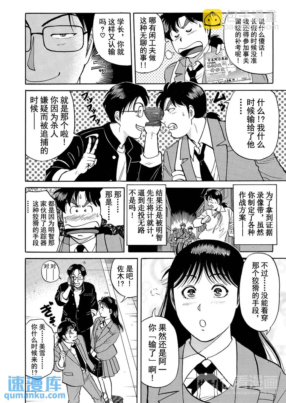 蜡像城杀人事件⑥12