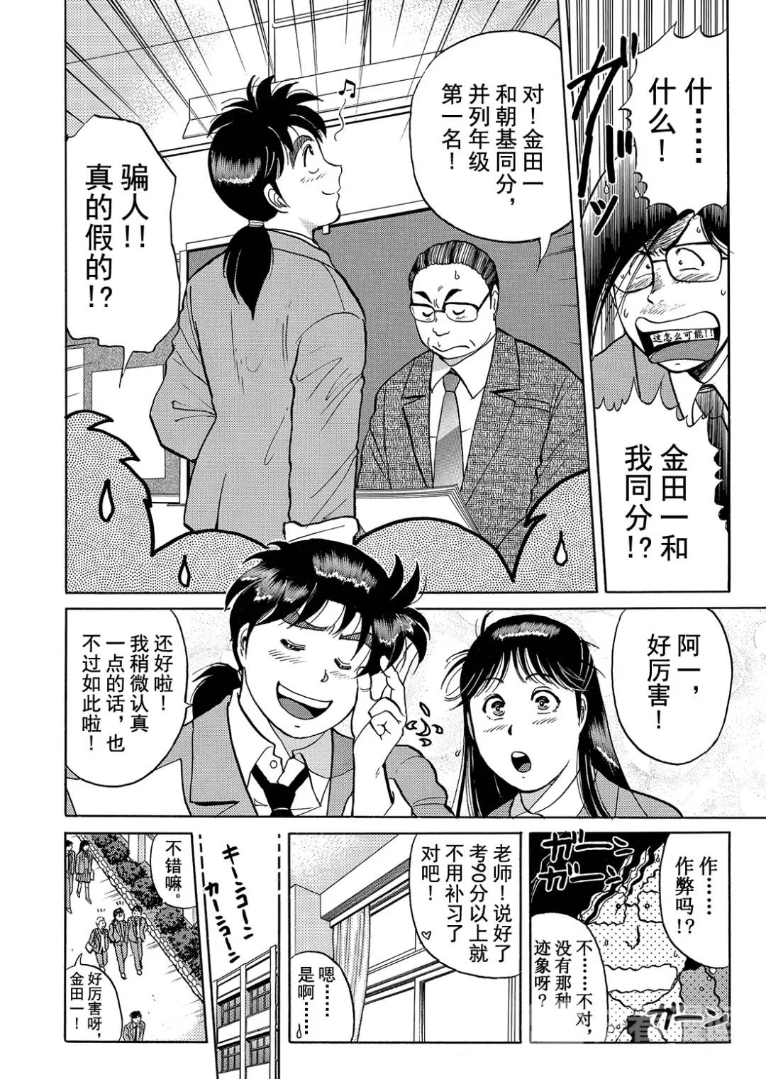 蜡像城杀人事件⑥18
