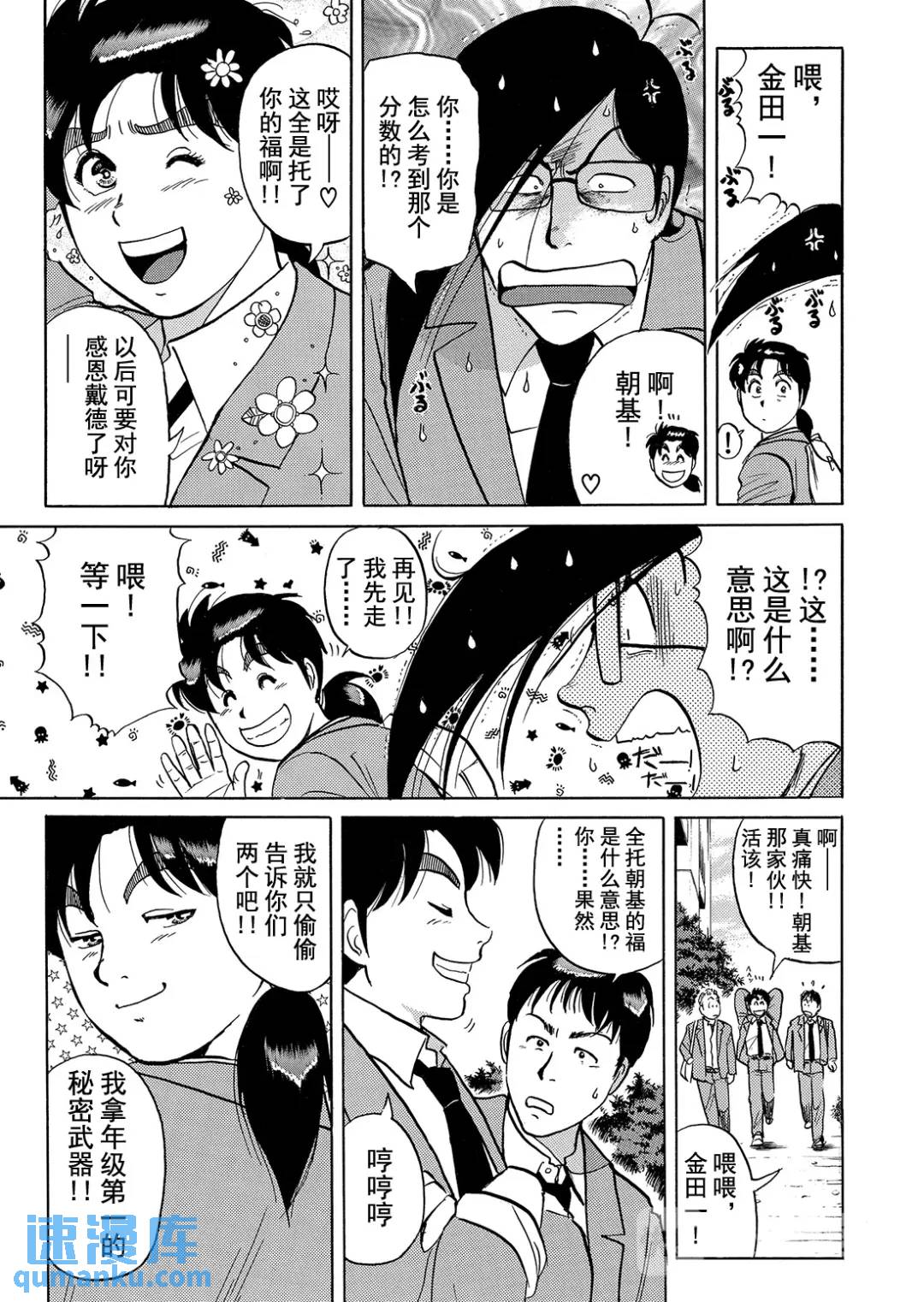 蜡像城杀人事件⑥19