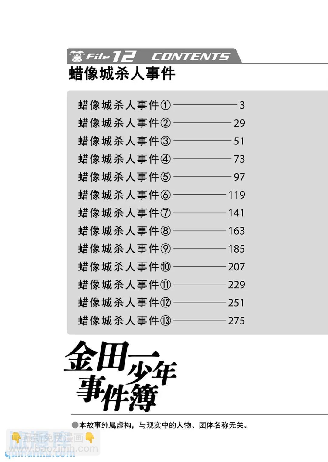 蜡像城杀人事件⑥2