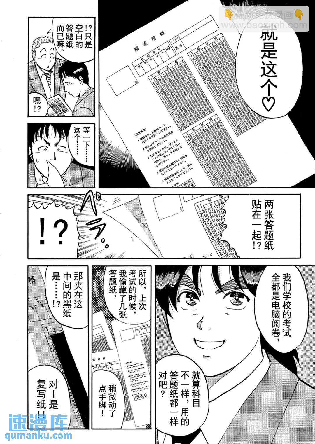 蜡像城杀人事件⑥20
