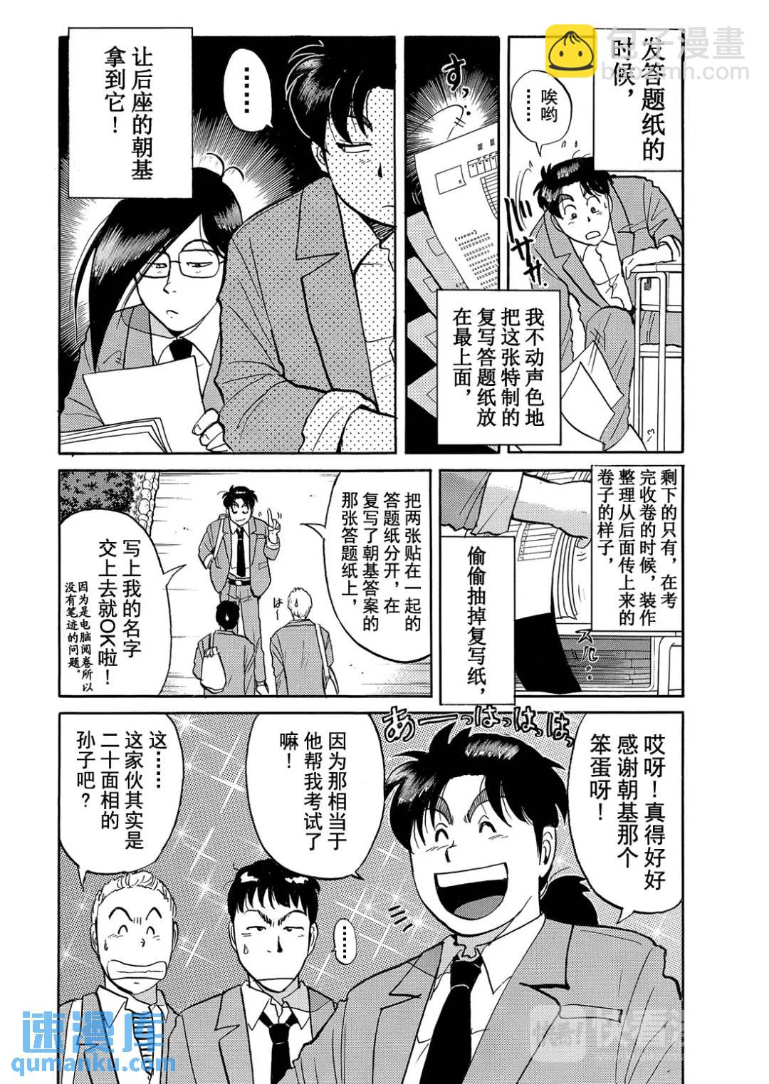 蜡像城杀人事件⑥21