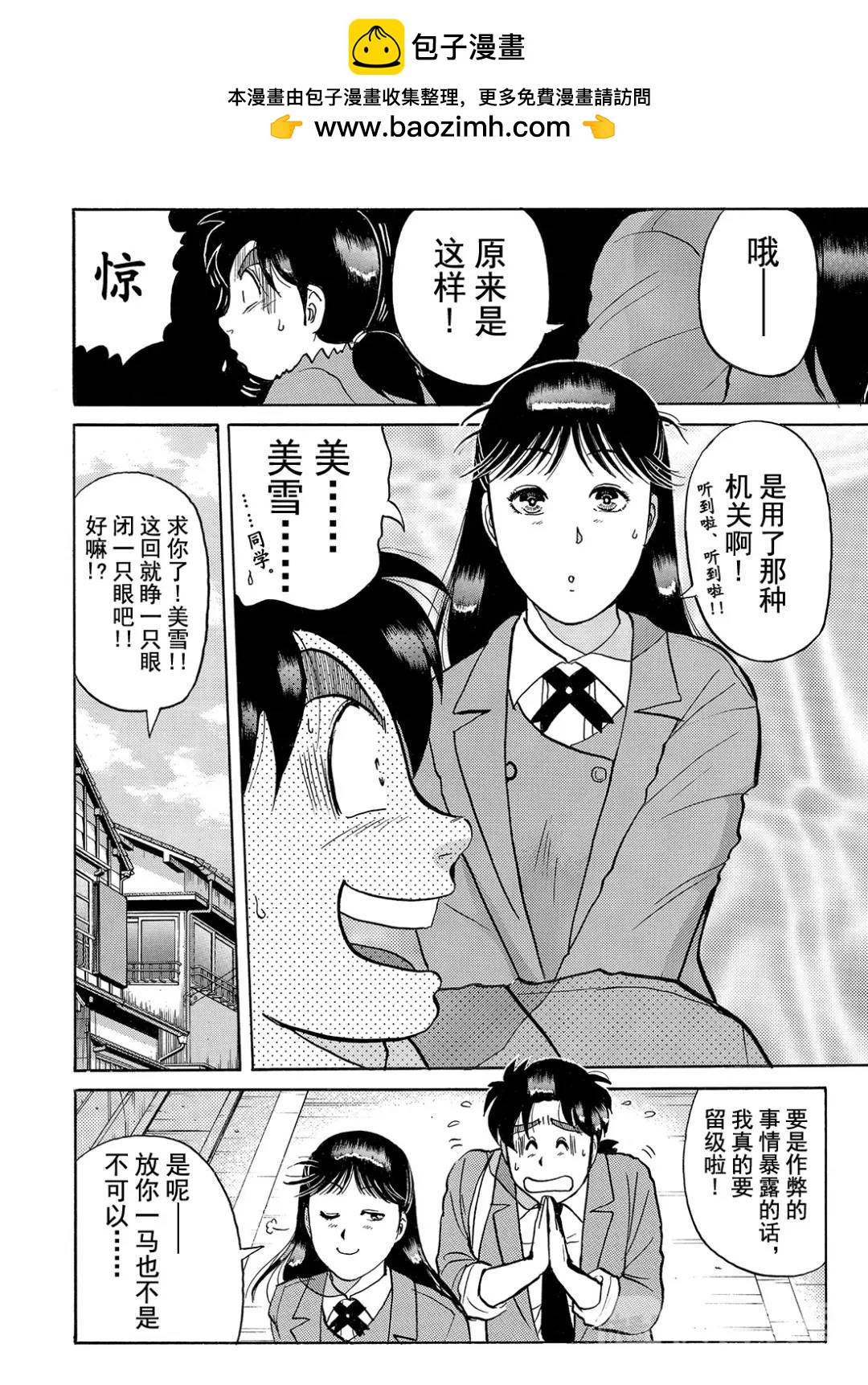 蜡像城杀人事件⑥22