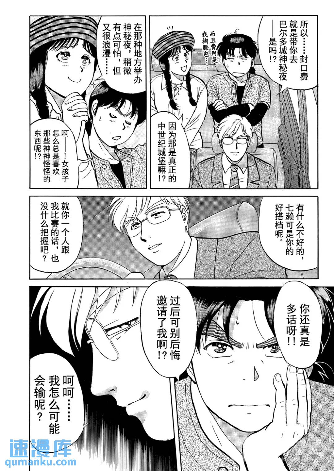 蜡像城杀人事件⑥24