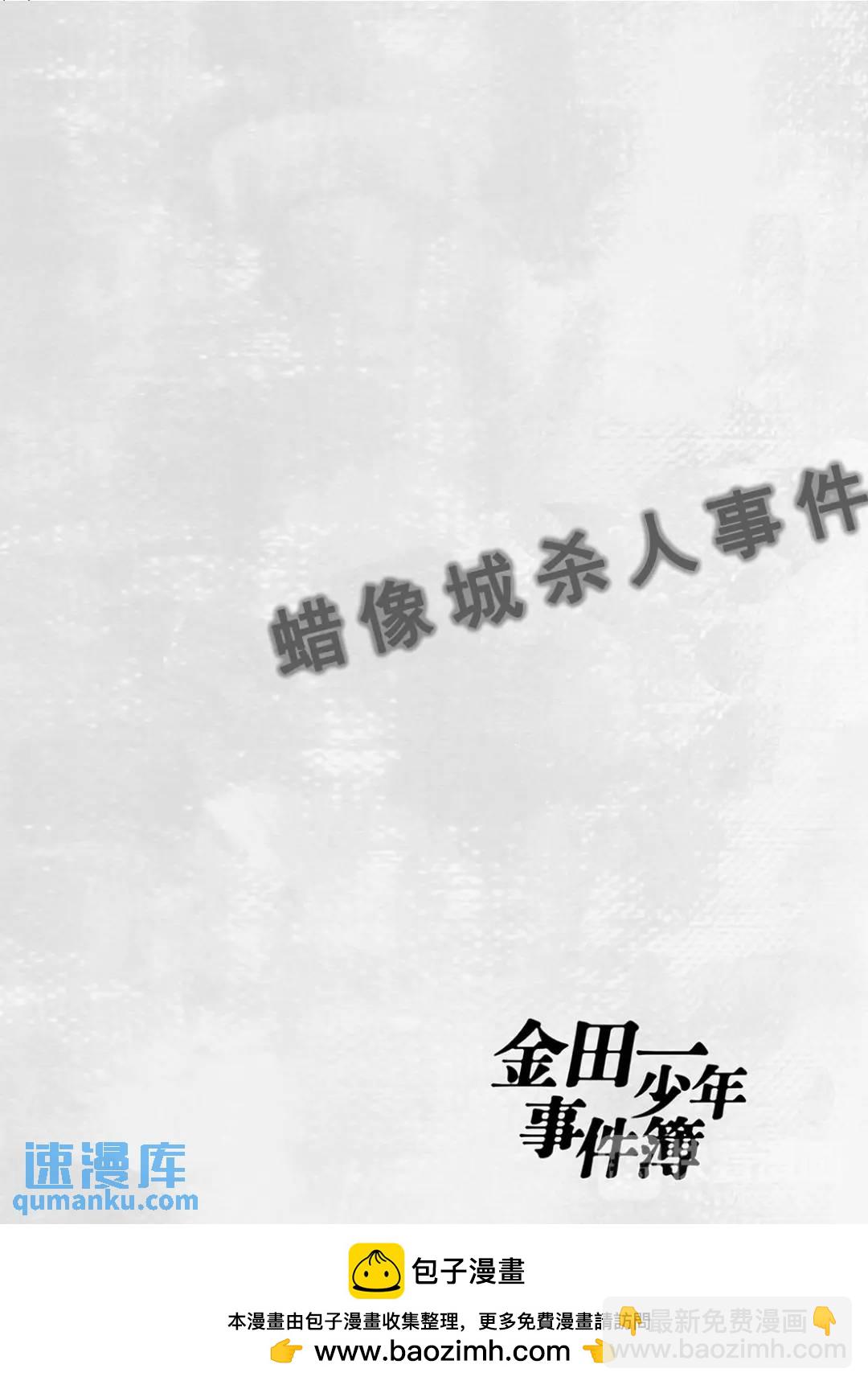 蜡像城杀人事件⑥28