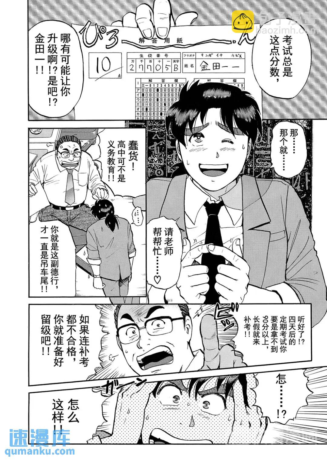 蜡像城杀人事件⑥6