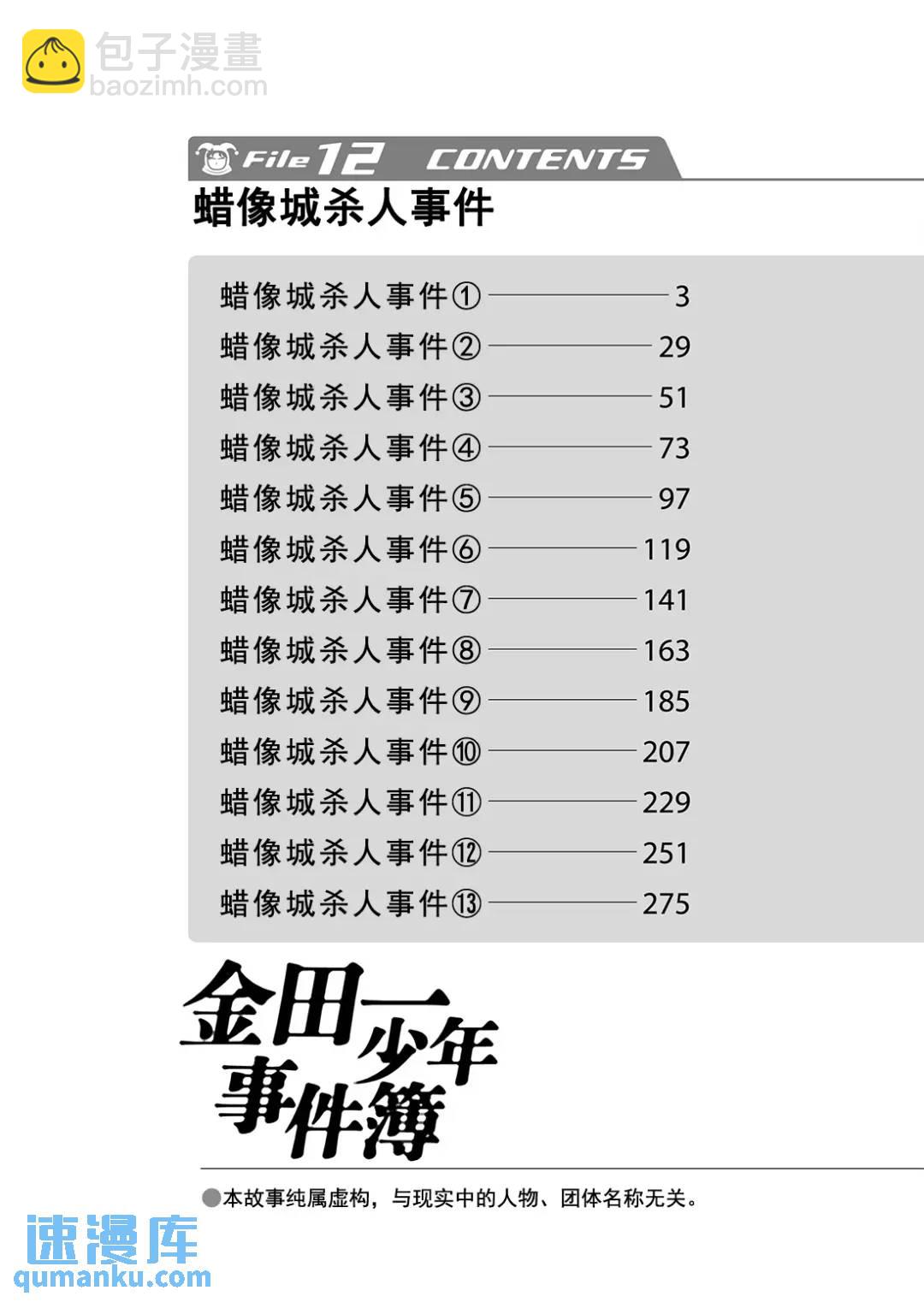 蜡像城杀人事件⑬2