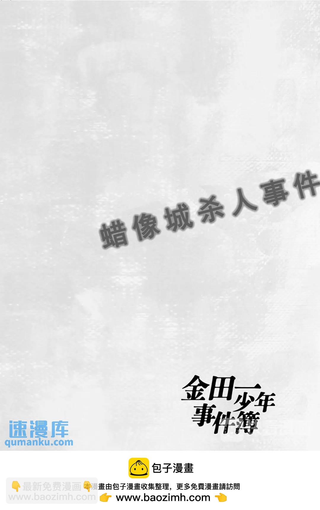 蜡像城杀人事件⑬28