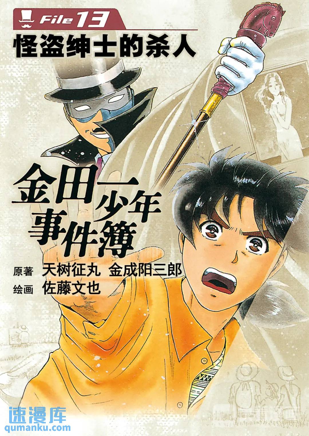 怪盗绅士的杀人③0