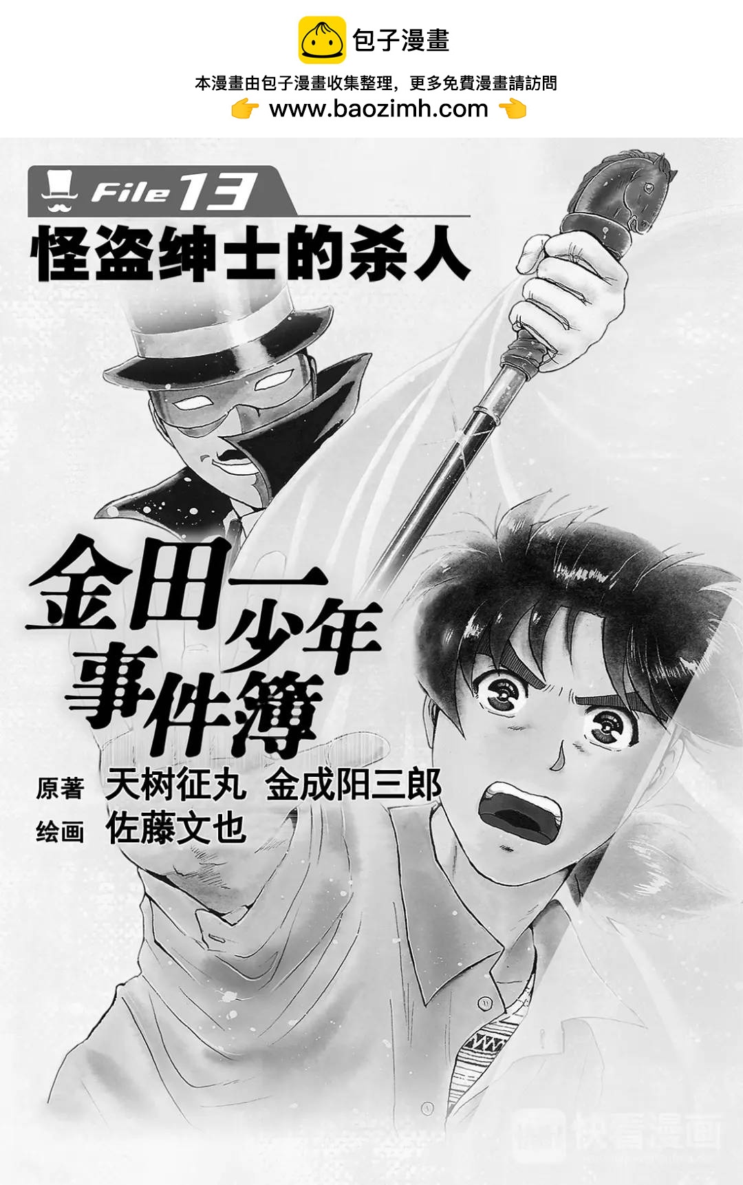 怪盗绅士的杀人③1