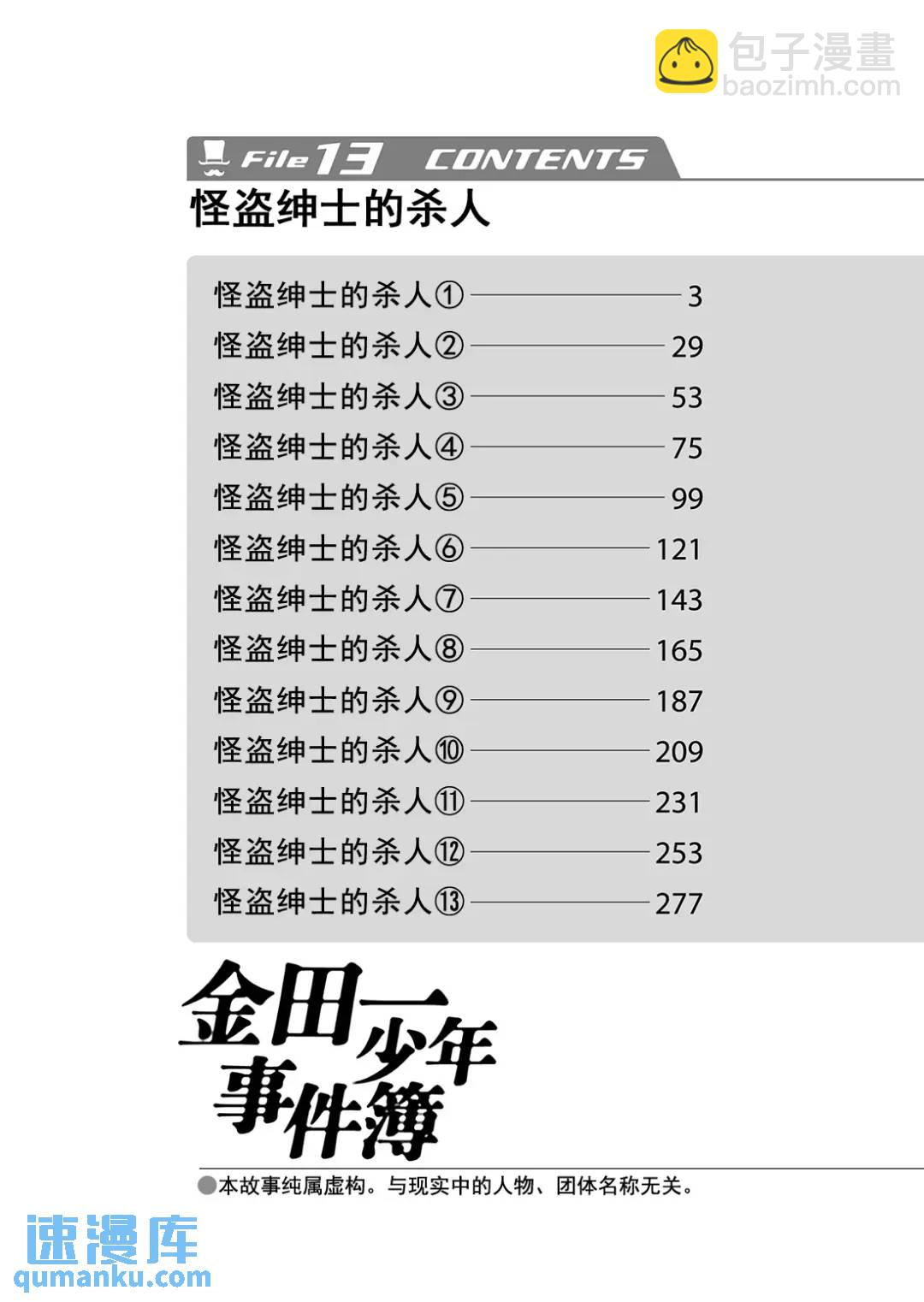 怪盗绅士的杀人③2