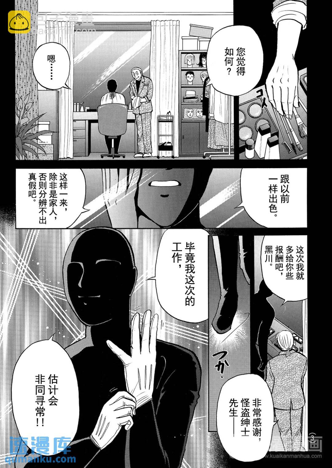 怪盗绅士的杀人③3