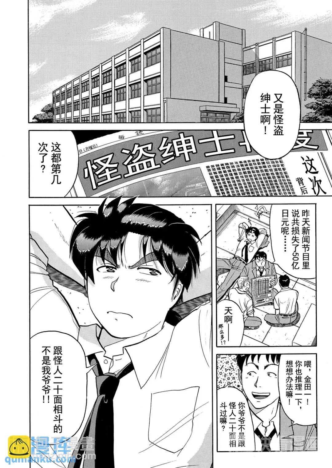 怪盗绅士的杀人③6
