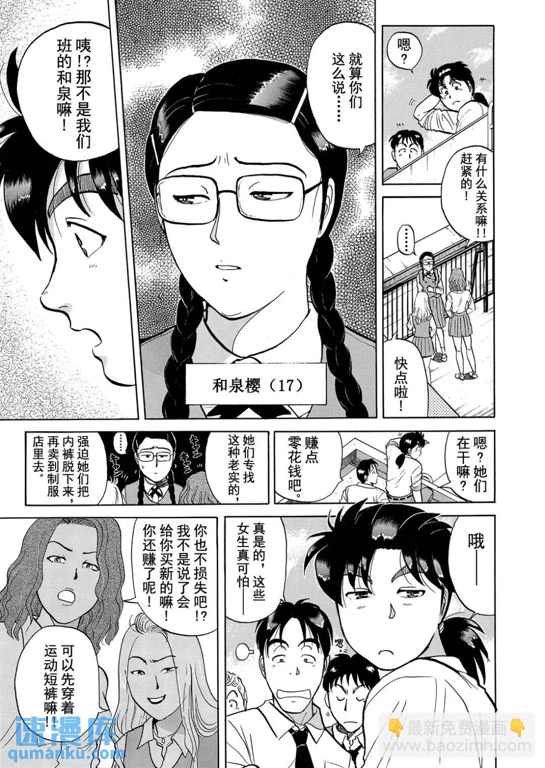 怪盗绅士的杀人③7