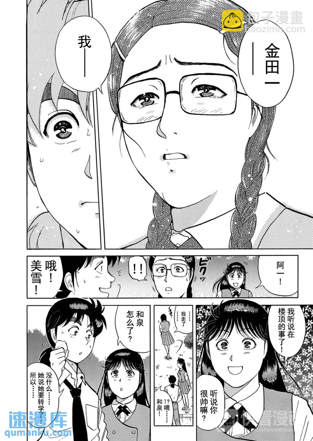 怪盗绅士的杀人⑪12