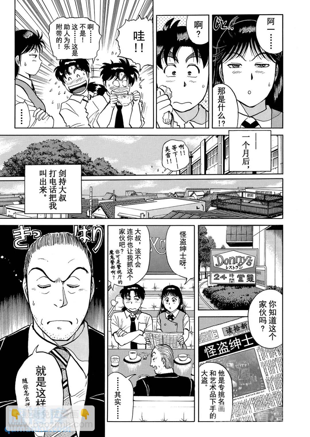 怪盗绅士的杀人⑪13