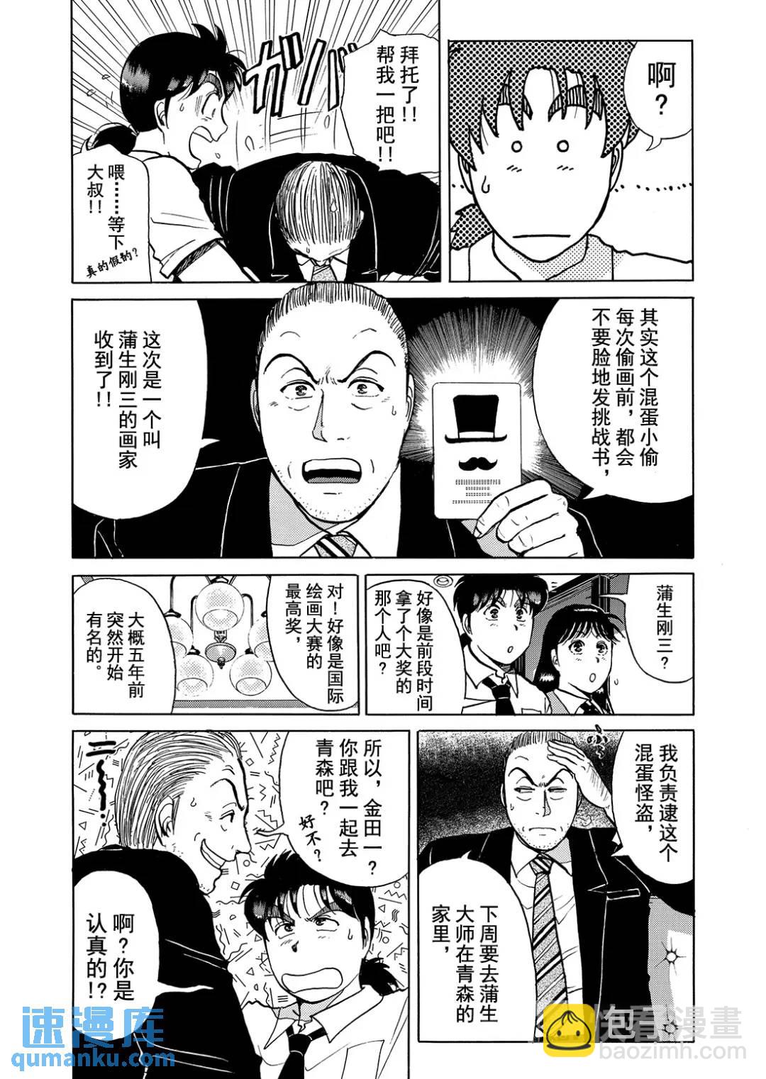 怪盗绅士的杀人⑪14